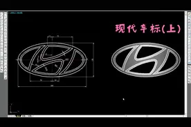 CAD趣味图绘制-现代车标(上)视频封面