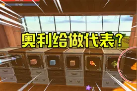 迷你世界海岛生存37：物品收纳指导，杂物代表居然是萝莉江最爱视频封面