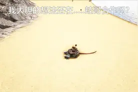 方舟生存进化：欢乐无限多的魔鬼蛙，采集昆虫还能采集出水泥视频封面