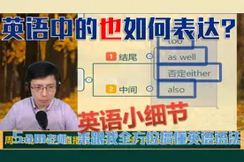 英语中的一些副词用法不明?跟山姆老师学习，一起理清语言思路