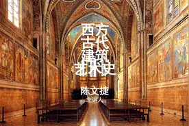 西方古代建筑艺术史-52-意大利哥特建筑（一）视频封面