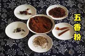 自制五香粉，5种香料新配方，包包子、饺子拌馅、炒菜必备
