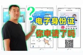 公安部新推出电子身份证，一分钟在微信申请完成，方便实用！视频封面