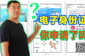 公安部新推出电子身份证，一分钟在微信申请完成，方便实用！