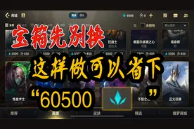 lol手游：英雄自选礼包别乱用，记住这个点，帮你省下60500精粹