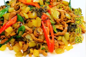 今天做酸菜炒肉丝，干香爽脆真开胃，大哥连吃两碗真给力