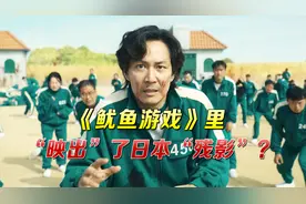 《鱿鱼游戏》全球大火，内容却被指控“抄袭”，日韩舆论吵成一团