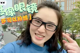 实测超轻超隐蔽的山寨拍摄眼镜：这会是Vlog神器吗？结果超鸡肋视频封面