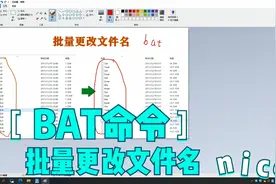 配合excel 用bat命令批量更改文件名视频封面