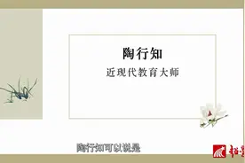陶行知：生活即教育视频封面