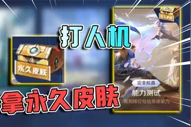 英雄练习场介绍，想要获得史诗皮肤，至少要40天？视频封面