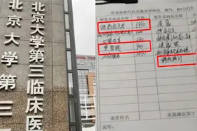 北医三院回应外包公司收取高价殡葬费：配合调查，坚决整改视频封面