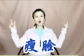 风靡国外的瘦脸神器，45岁大妈坚持用3个月，脸部明显小一圈视频封面