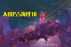 侏罗纪世界游戏：笑哥大战海怪18，这个大BOSS很厉害视频封面