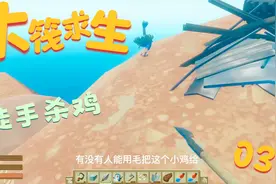 木筏求生第一季 030 收刮岛上的污泥和钛锭，造出发动机控制器