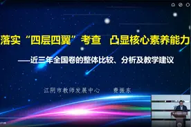 近三年全国卷的整体比较、分析及教学建议（费振东）视频封面