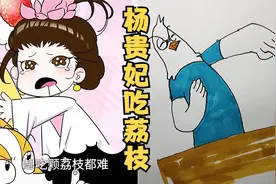 在古代，杨贵妃吃荔枝究竟有多难？视频封面