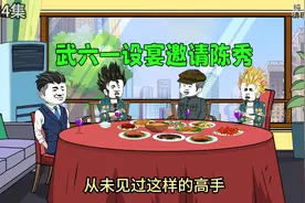 第84集，陈秀受邀参加武六一的宴会，并结识双胞胎儿子武西。视频封面