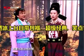 小品，贾冰上台自带包袱，超级经典，笑点也满满。视频封面