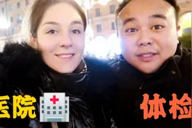 和外国媳妇去医院，没想到：居然医生一眼看出中国小伙是性情中人视频封面