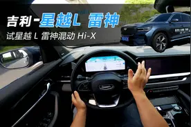 同样是3挡DHT，建议奇瑞找吉利好好学习！视频封面