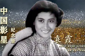 原八一厂正师级明星 人美戏好 与军官丈夫相守一生 今87岁更优雅视频封面