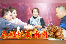 想吃卤肉不用买，春姐教你卤肉方法，简单易学，几人抱骨头啃过瘾视频封面