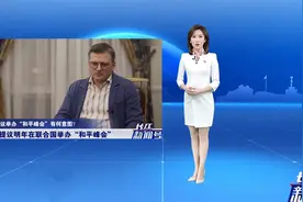 情况有变？乌克兰主动进攻，对俄发起“舆论战”！俄罗斯正面接招视频封面