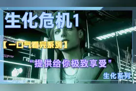 《生化危机1重制版吉尔篇》攻略解说，一口气带你看完全剧情