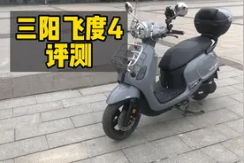 三阳飞度4评测
