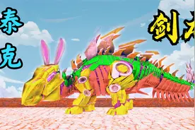 方舟恐龙成长日记49：有三种攻击模式的剑龙，可以把敌方耐力吸光