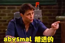 学习英语单词 abysmal 糟透的视频封面