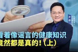 这些看着像谣言的益生菌知识，竟然都是真的？！（上）视频封面