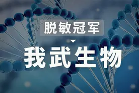 A股我武生物，脱敏治疗隐形冠军深度分析