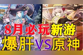 和原神一样好玩，72小时爆肝评测，首款沙盒新游《神角技巧》