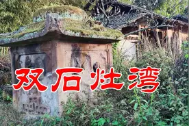 乡下发现石桅杆遗址，是古代学霸的标志，你的家乡有这种建筑吗？视频封面