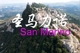 4k带你看欧洲 第24集 南欧 微小的国中之国 圣马力诺视频封面