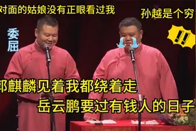 岳云鹏砸挂观众：正对面的姑娘没有正眼看过我，观众：你长得丑视频封面