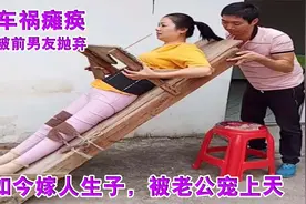兵兵守护丽丽：她因瘫痪被前男友抛弃，现在结婚生子被老公宠上天