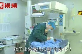 心疼！刚满月的婴儿患上罕见心脏畸形，母亲感冒或是元凶视频封面