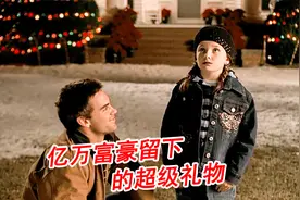 亿万富豪给孙子留下的超级礼物，超温馨，超治愈的一部影片！视频封面