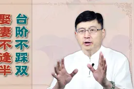 “台阶不踩双，娶妻不逢半”，自古就有的讲究，有啥说法吗？