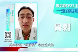 脚后跟不红不肿，为什么一走路就疼？专家揭秘病因，来看|生活圈视频封面
