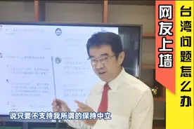 宋忠平解读网友评论：台湾问题究竟怎么办？乌克兰为何也来搅局？视频封面