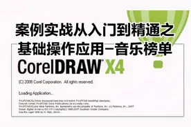 CorelDRAW X4 案例实战从入门到精通之基础操作-多边形工具应用