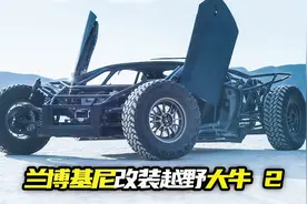 国外小伙改造兰博基尼，换上4个超大轮胎后，颜值瞬间亮了视频封面