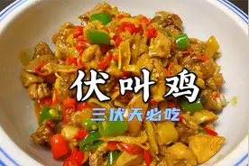 三伏天吃伏鸡，万不可直接加水，记住这一步，鸡肉Q弹超级好吃！