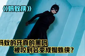 蚂蚁牙黑吗？男孩意外被蚂蚁咬到，没成想却从此走上了人生巅峰视频封面