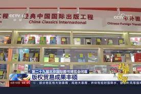 关注！北京国际图书博览会闭幕，共达成中外版权贸易协议约2000项视频封面