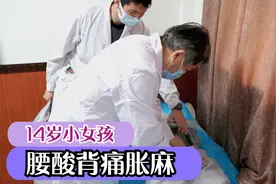 14岁小姑娘腰酸背痛胀麻，什么原因？医生：14岁不应该这样视频封面